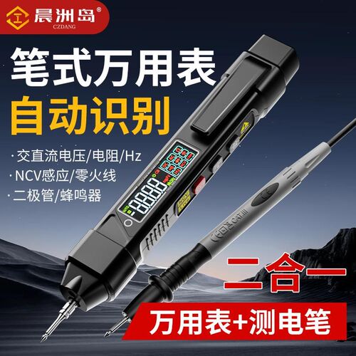 智能电笔万用表数字高精度测电压电容多功能测断线电工专用感应表