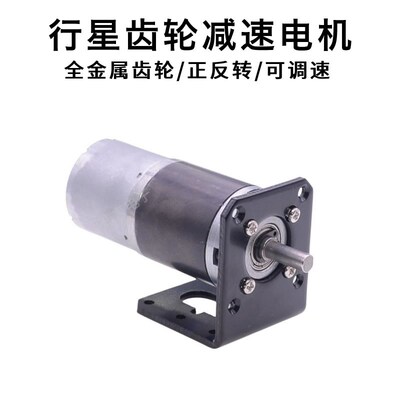 12V24V微型直流行星齿轮减速马达36GP3530智能车大扭矩正反转电机