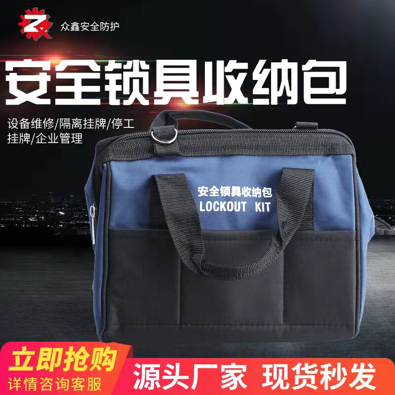 贝迪型手提便携式安全挂锁包套装组合工具包LOTO工业锁具收纳肩包