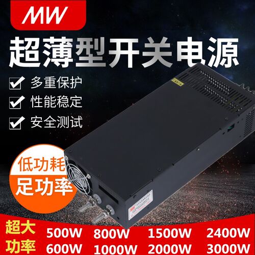 明纬大功率S-600/800/1000/1500/2000/2400/3000W直流开关电源24V