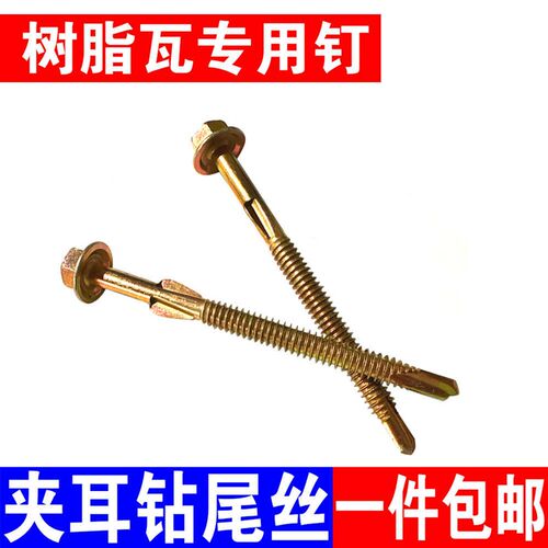 钻尾双耳瓦钉彩钢瓦树脂瓦安装专用螺丝翼钉燕尾自钻夹耳钻尾螺钉