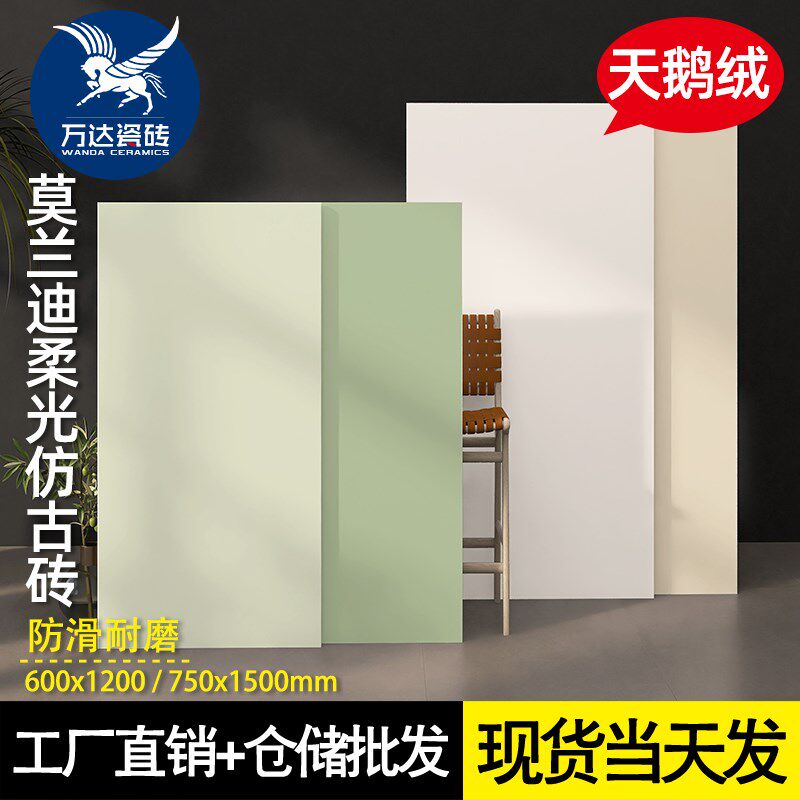 天鹅绒柔光砖600x1200纯色奶油风卫生间墙砖750x1500客厅瓷砖地砖