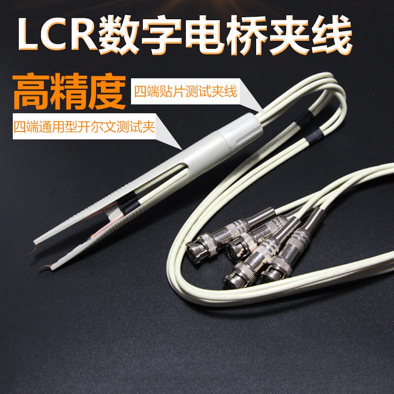 SMD贴片测试夹LCR数字电桥测试开尔文高精度电阻贴片夹子测试笔