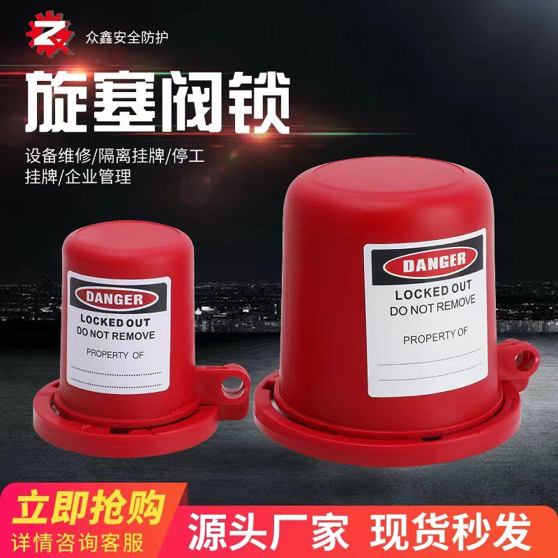 贝迪型 工业旋塞阀锁具 消防阀门手柄手轮上锁挂牌法兰闸阀安全锁