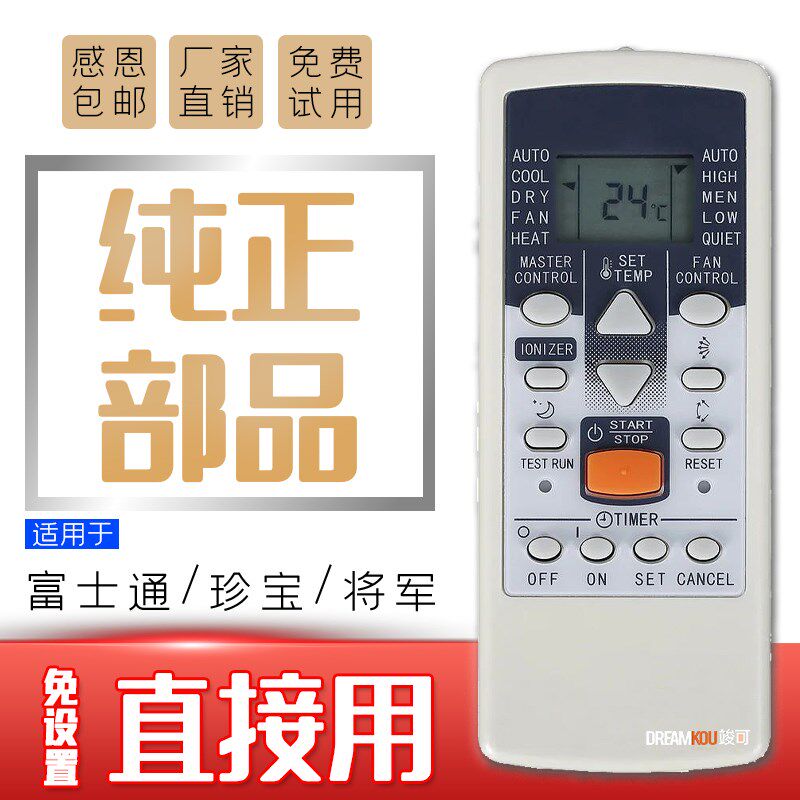 适用于富士通FUJITSU珍宝将军AR-PV1/4 DJ5 /DJ8/ JE148125遥控器
