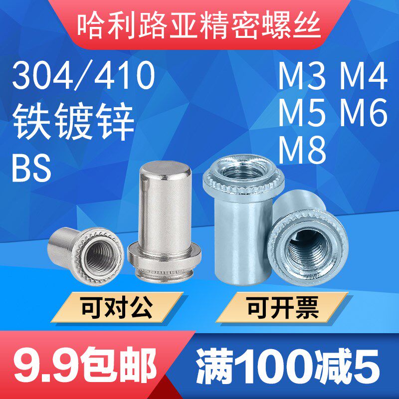 304/410不锈钢/铁镀锌防水密封盲孔螺母柱压铆台阶螺柱BSM3-M8