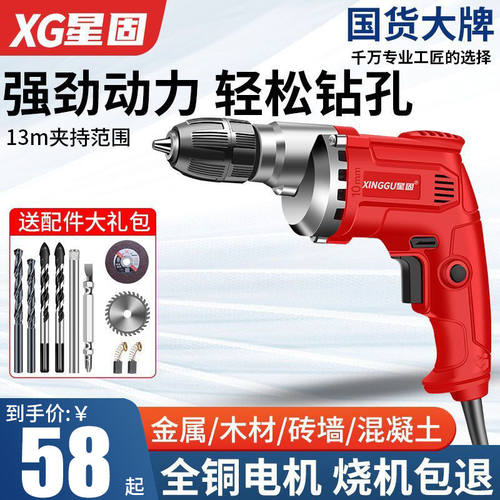 星固电钻手电钻带线220v电转家用小型多功能打孔手钻电动螺丝刀