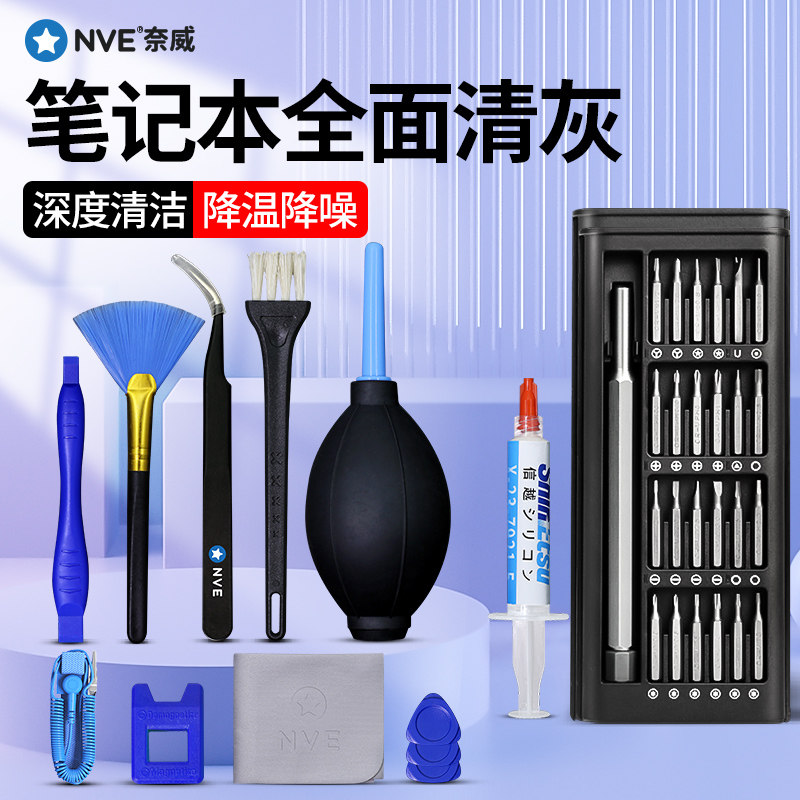 笔记本清灰工具套装游戏本拆机螺丝刀电脑cpu 拆卸清理灰尘换硅脂