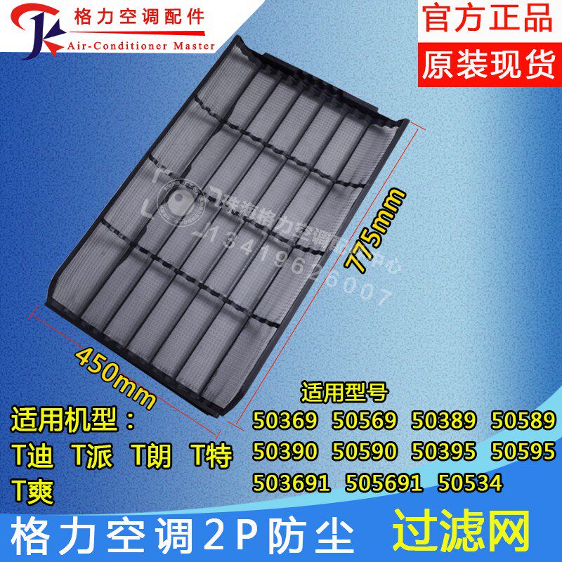 适用格力空调柜机全新2P匹T迪T派T朗T爽T特柜机过滤网防尘网