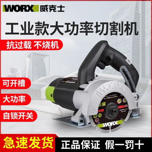 威克士云石机WU073瓷砖石材切割机工业级开槽大功率电锯电动工具