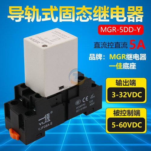 乐清美格尔固态继电器直流控直流卡导轨安装SSR MGR-5DD-Y 5A 24V