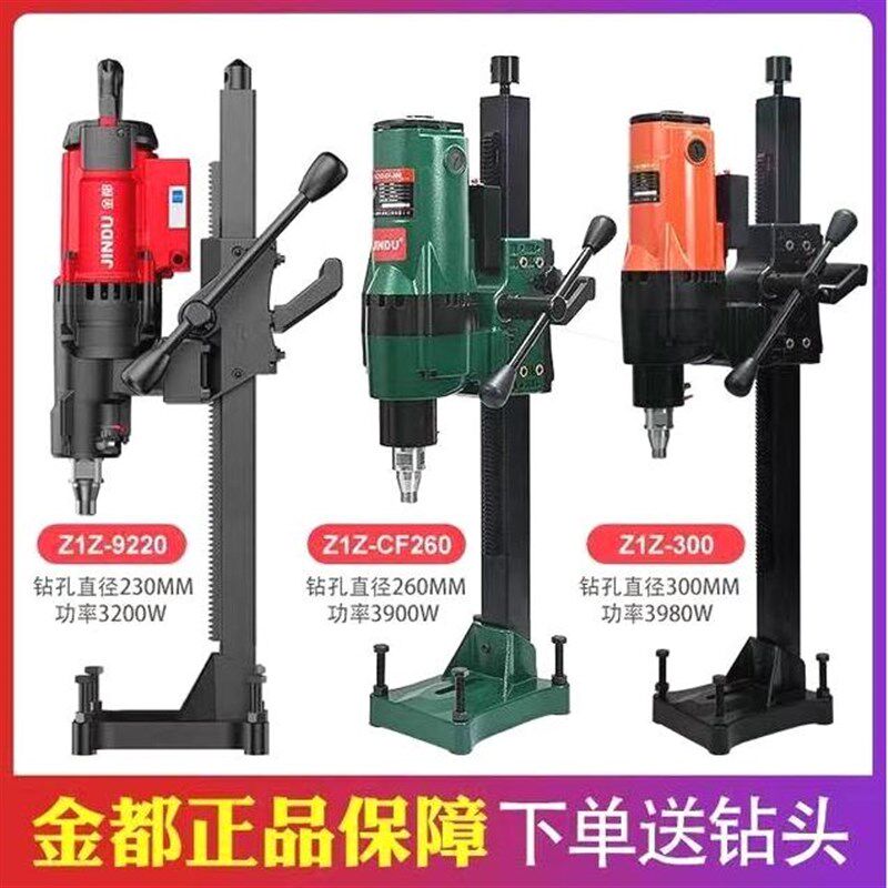 金都9235正品台式水钻机水钻打孔机神器钢筋混凝土水钻机
