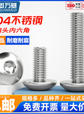 304不锈钢M2蘑菇伞头内六角螺钉大圆头内六角螺栓大扁头螺丝M3-M8