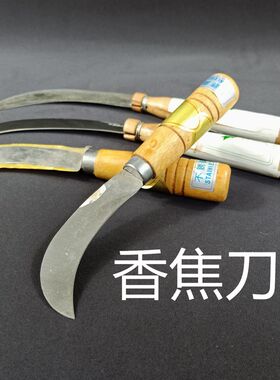 不锈钢削皮刀香蕉刀 水果菠萝小弯刀 不锈钢菠萝刀鞋厂皮革厂用刀