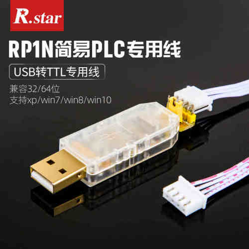 R.star简易PLC安装附件 导轨安装支架 USB转RS232九针口 USB转TTL