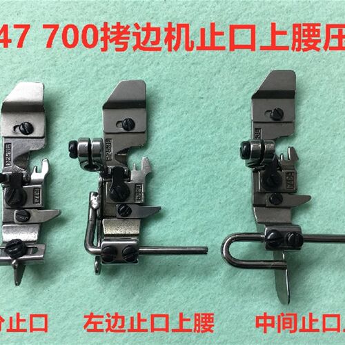 700四线锁边定位止口中分上腰拷边机定规挡边747包缝可调靠山压脚