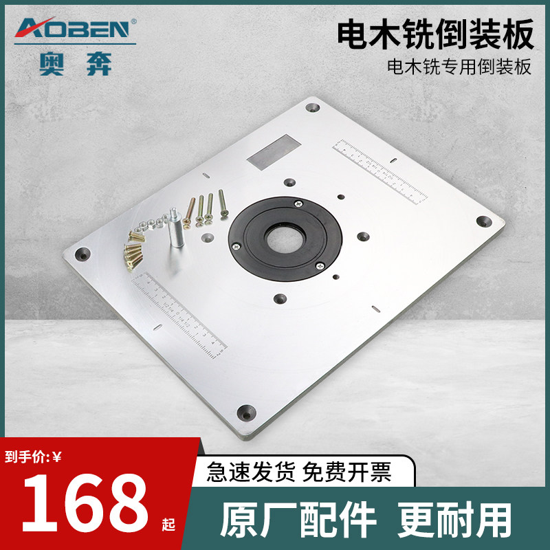 奥奔雕刻机电木铣倒装板修边机铝塑板专用电动工具台式正品配件