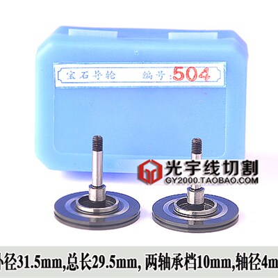 线切割配件 协业黑宝石导轮 504单边防水导轮 耐用耐磨 筹命长