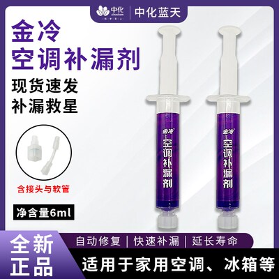 通用空调堵漏剂汽车管道补漏剂家用电器荧光测漏氟制冷剂雪种止漏