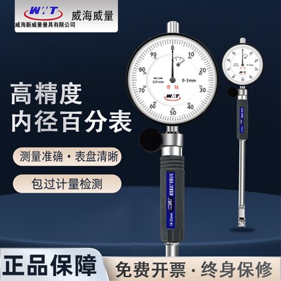 威量内径量表内径百分表18-35mm内径表测缸规量缸表规缸径表
