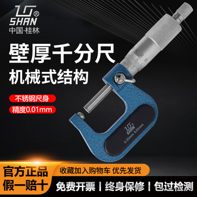 桂林桂量壁厚千分尺0-25MM山字管壁厚千分尺0.01 球头 壁厚 腰鼓