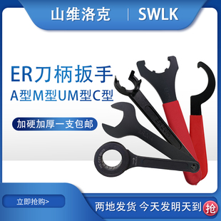 ER刀柄加硬扳手ER8ER11 16 20 25C32UM数控SK月牙勾头APU拉钉扳手