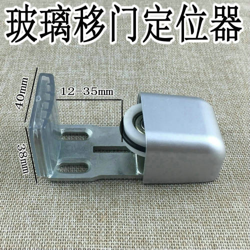 自动门专用定位轮配件 玻璃移门止摆器限位器 U型 铝合金12-35MM