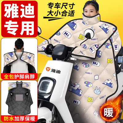 雅迪冬季专用挡风被2024新款加绒加厚防水小型电动电瓶车冠能q50