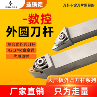 数控大压板B型外圆刀杆BDJNR BWLNR BCLNR BVJNR BVVNN白色刀杆