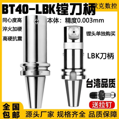 LBK镗头连接刀柄BT40镗刀刀柄cnc镗孔LBK1/2/3/4/5/6精镗刀粗镗刀