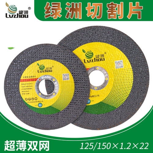 绿洲切割片125/150X1树脂砂轮片角磨机超薄不锈钢小切片 金属锯片