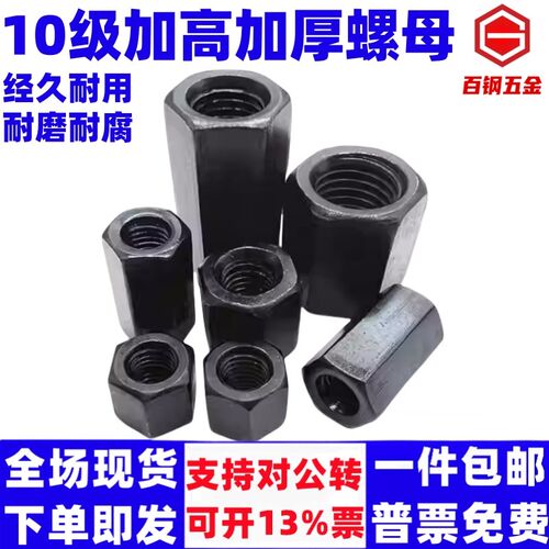 10级高强度六角加高加厚螺母GB56特厚螺丝帽细牙加长螺母M16-M36
