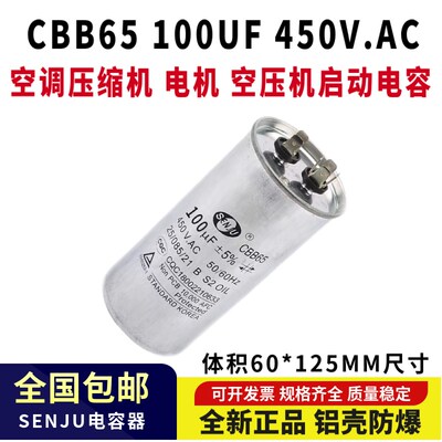 包邮CBB65 450V100UF空压机电机空调压缩机启动电容100uf 450V.AC