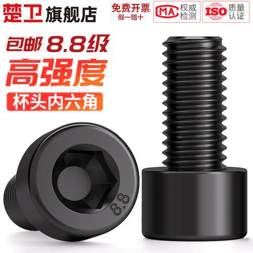 8.8级高强度杯头内六角螺栓圆柱头螺丝钉螺杆M4M5M6M8M10M12M16mm