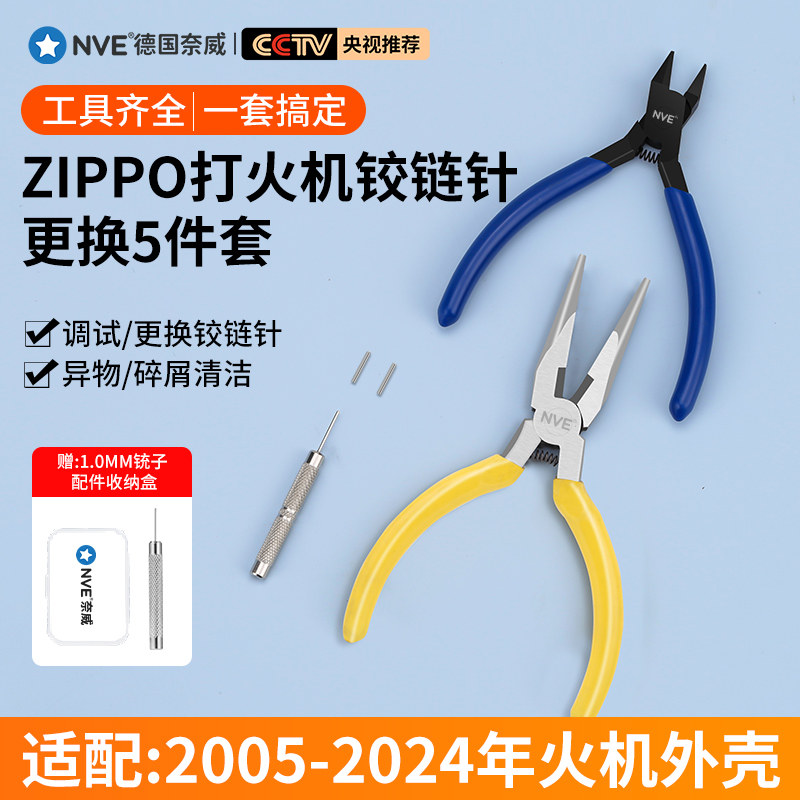 打火机维修工具配件zippo铰链针更换外壳销子连接轴拆卸修复保养图片