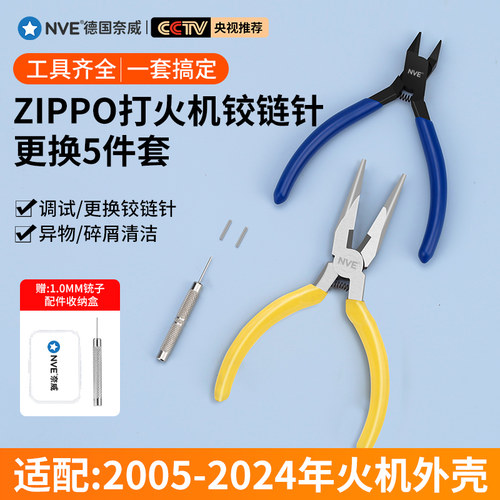 打火机维修工具配件zippo铰链针更换外壳销子连接轴拆卸修复保养