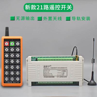 新款12V无线遥控开关21路无线遥控器24V遥控模块接收开关控制器