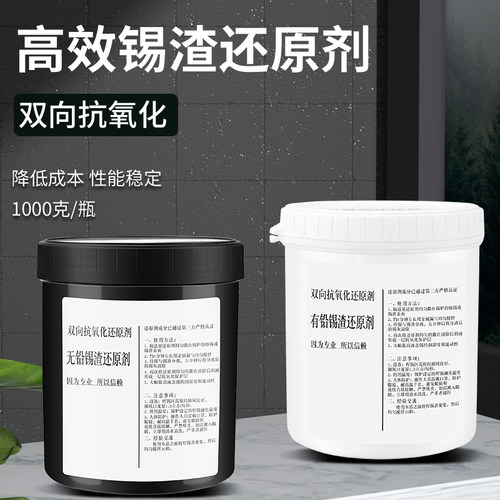 锡渣还原粉无铅有铅锡灰还原剂波峰焊锡炉废锡提炼提纯抗氧化剂粉