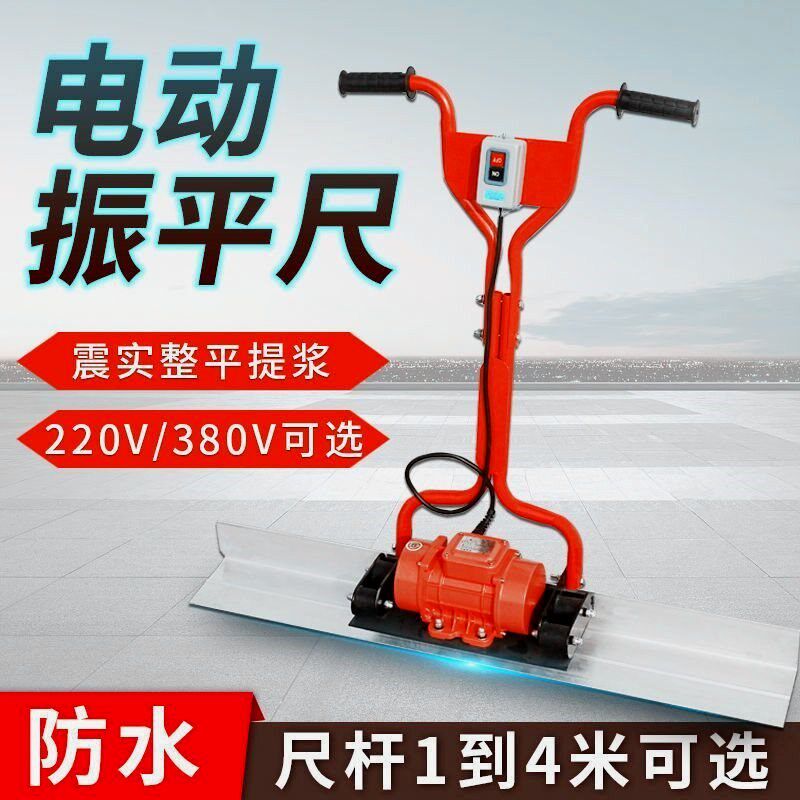 德国进口混凝土电动振平尺220v混凝土振动平板地面振平器路面找平