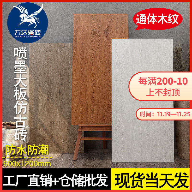 大板通体木纹砖600x1200客厅卧室地板砖新款北欧酒店灰色瓷砖地砖