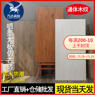 大板通体木纹砖600x1200客厅卧室地板砖新款北欧酒店灰色瓷砖地砖