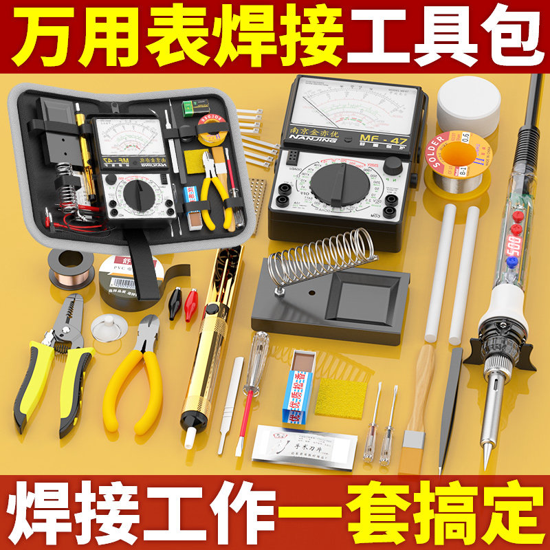 万用表电烙铁套装电工工具包学生考试电子维修焊接锡焊组合工具箱