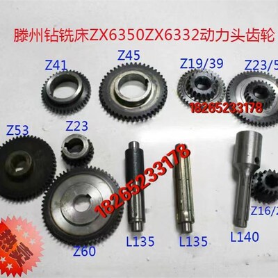 滕州钻铣床ZX50CZX6350/6332机头齿轮三柄动力头配件花键轴Z23/53