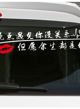 汽车车贴纸定制后挡风玻璃文字个性LOGO车身广告创意反光网红改装