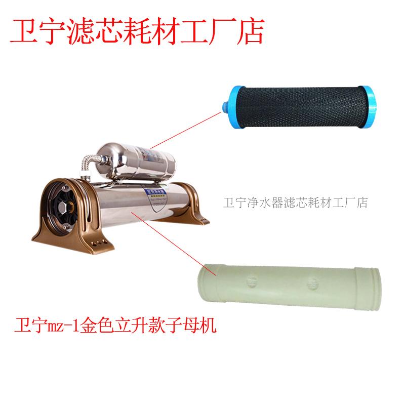 卫宁MZ-1子母机滤芯管道超滤分子筛滤芯前置净水器滤芯超滤膜滤芯