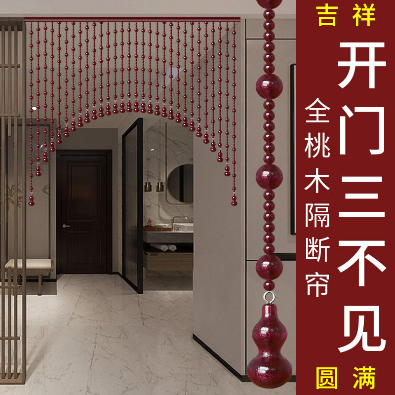珠帘全桃木玄关隔断门帘卧室卫生间遮挡挂帘新中式风格装饰免打孔