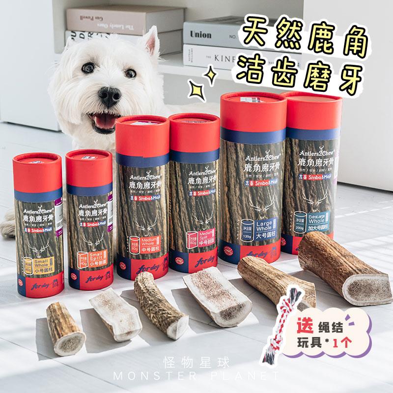 吉辛天然鹿角狗磨牙啃咬骨头玩具零食宠物洁齿棒幼犬小中大型犬
