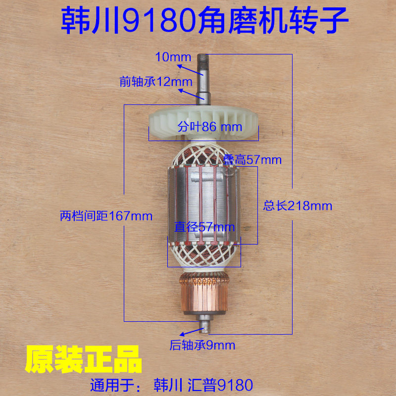 韩川9180角磨机转子 汇普开槽机9230定子 电机马达切割机原厂配件