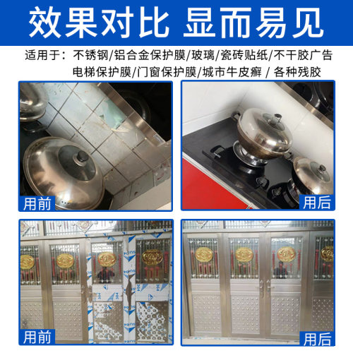 除胶剂家用万能强力瓷砖玻璃去不干胶清洗胶粘不锈钢保护膜清除剂