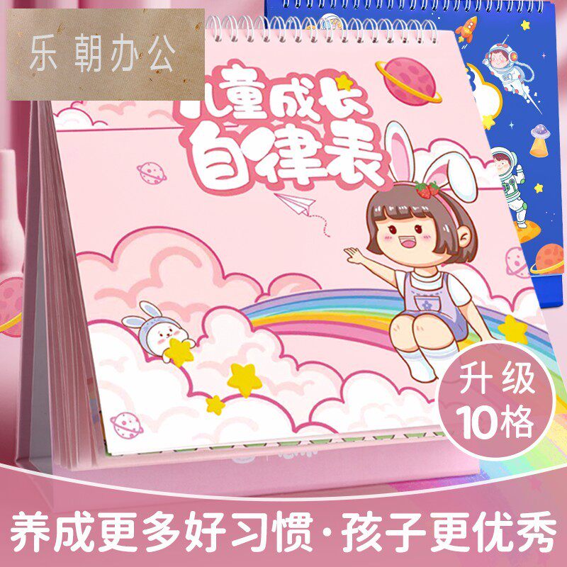 儿童成长自律表奖励贴纸积分记录家用台历式好习惯行为养成学习计